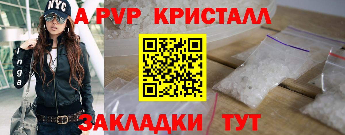 Альфа ПВП СК КРИС  Альфа ПВП Соль  APVP VHQ  А ПВП  Краснодар  Вход с VPN 