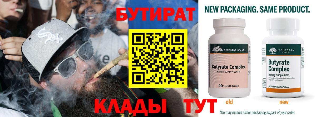 Краснодар  Бутират  Вход с VPN  Бутират BDO 33% 