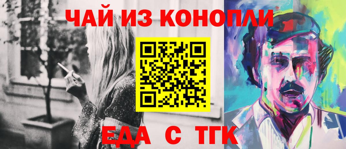 Краснодар  Еда ТГК конопля  Вход с VPN 