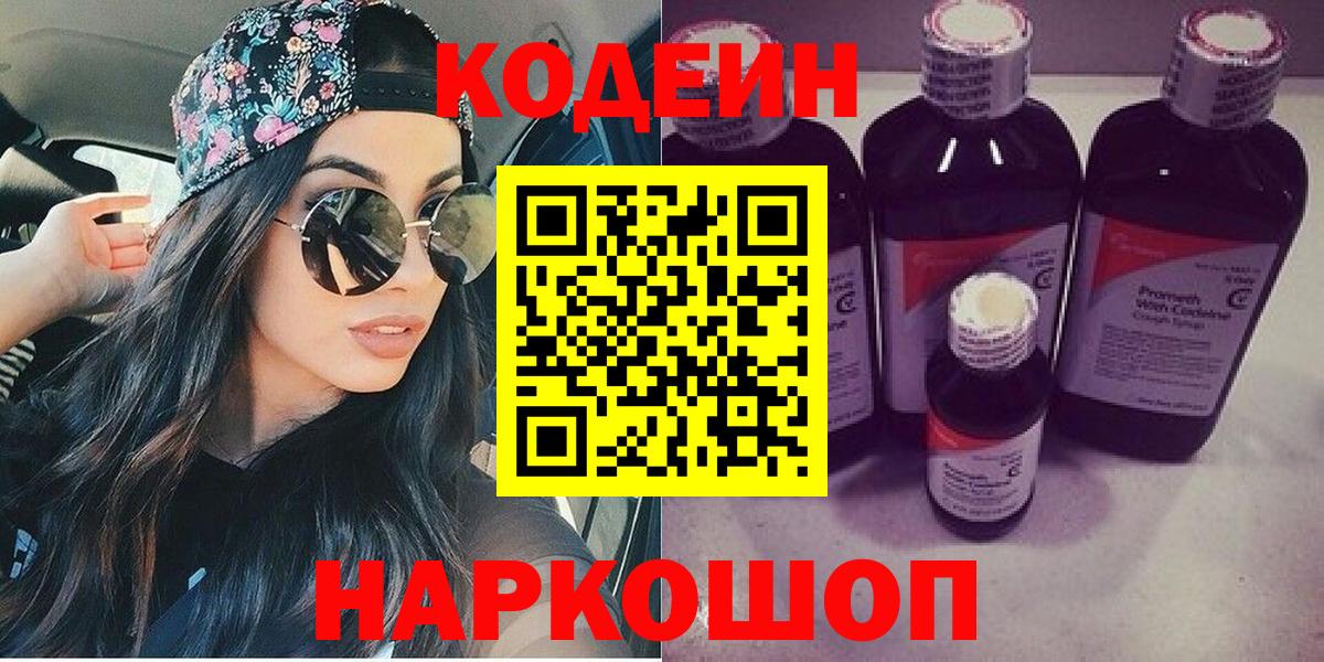 Кодеиновый сироп Lean Purple Drank Краснодар