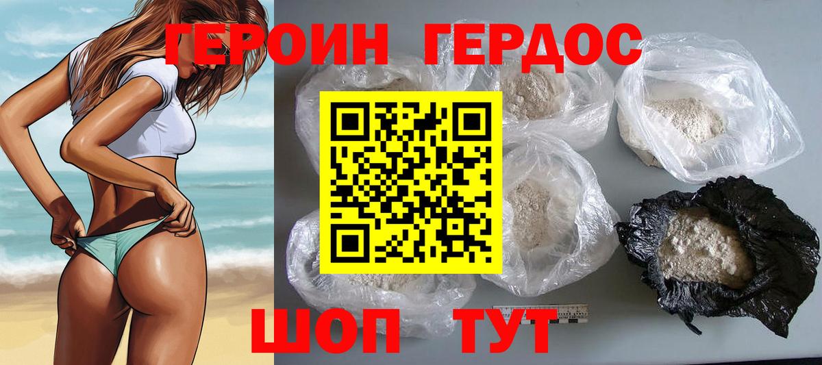 ГЕРОИН афганец Краснодар
