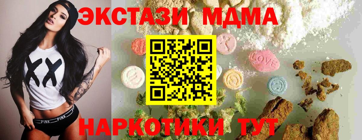 МДМА  МДМА Molly  Вход с VPN  Краснодар  МДМА crystal 
