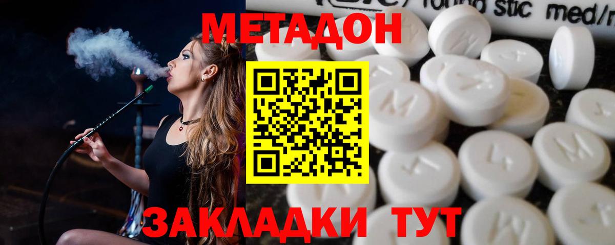 МЕТАДОН methadone  Вход с VPN  Краснодар  Метадон белоснежный 