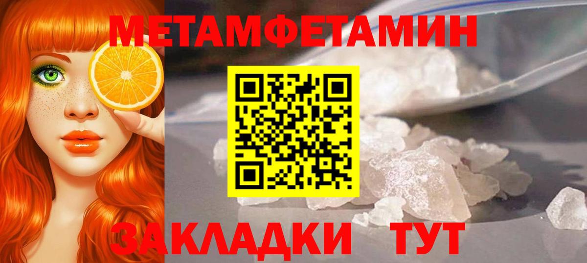 МЕТАМФЕТАМИН пудра  Вход с VPN  Краснодар  МЕТАМФЕТАМИН пудра 